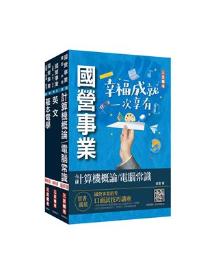 中華電信招考[工務類-電信線路建設與維運]套書 | 拾書所