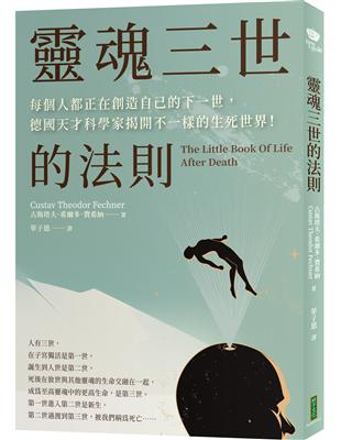 靈魂三世的法則：每個人都正在創造自己的下一世，德國天才科學家揭開不一樣的生死世界！ | 拾書所