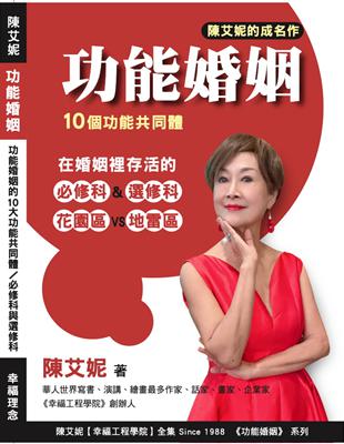 功能婚姻的10個功能共同體 | 拾書所