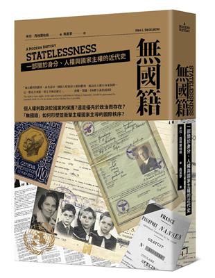 國籍：一部關於身分、人權與國家主權的近代史 | 拾書所