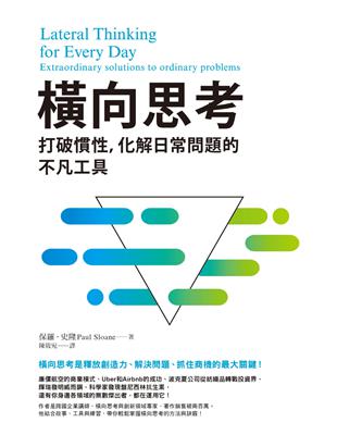 橫向思考：打破慣性，化解日常問題的不凡工具 | 拾書所