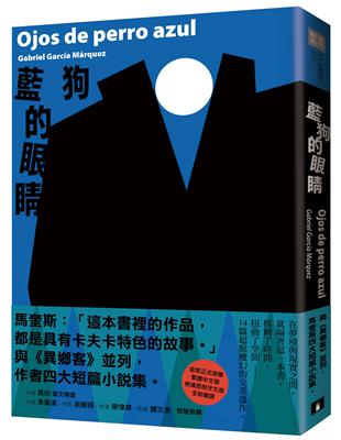 藍狗的眼睛：與《異鄉客》並列，馬奎斯四大短篇小說集。 | 拾書所