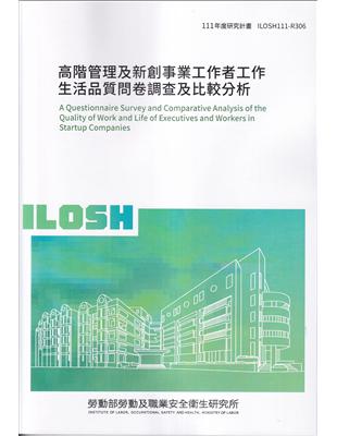 高階管理及新創事業工作者工作生活品質問卷調查及比較分析ILOSH111-R306