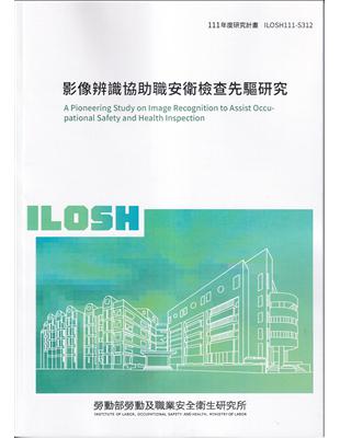 影像辨識協助職安衛檢查先驅研究 =A Pioneering study on image recognition to assist occupational safety and health inspection /