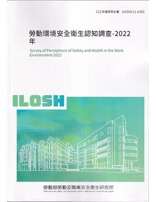 勞動環境安全衛生認知調查-2022年ILOSH111-A302 | 拾書所