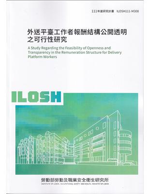 外送平臺工作者報酬結構公開透明之可行性研究ILOSH111-M308 | 拾書所