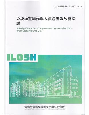 垃圾堆置場作業人員危害及改善探討ILOSH111-H310 | 拾書所