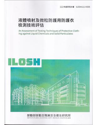 液體噴射及微粒防護用防護衣檢測技術評估ILOSH111-H305 | 拾書所