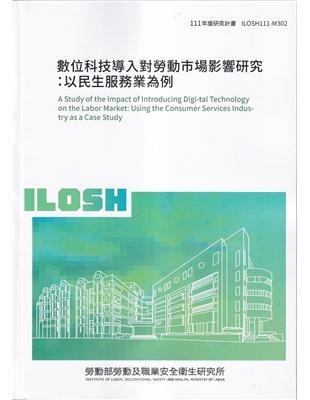 數位科技導入對勞動市場影響研究 :以民生服務業為例 = A Study of the impact of introducing digital technology on the labor market: using the consumer services industry as a case study /