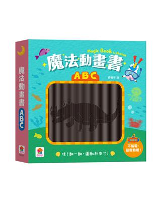 魔法動畫書：ABC