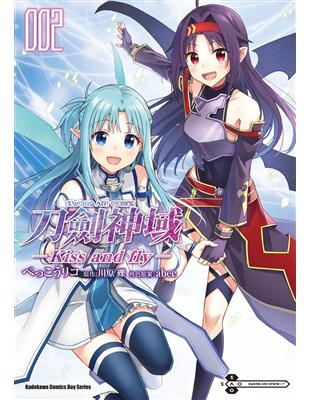 Sword Art Online刀劍神域 Kiss and fly （2）