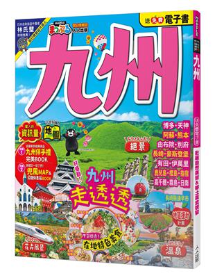 九州：MM哈日情報誌41【送免費電子書】