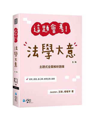 這題會考！法學大意 | 拾書所