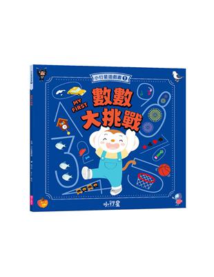 小行星遊戲書1：數數大挑戰 | 拾書所