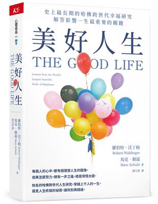 美好人生︰史上最長期的哈佛跨世代幸福研究，解答影響一生最重要的關鍵 | 拾書所