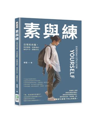 素與練：日常的衣服，俏皮圓點、經典條紋、個性牛仔、優雅印花