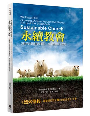 永續教會：以群羊的恩賜拓展事工，而非牧者個人取向 | 拾書所