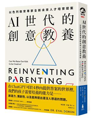 AI世代的創意教養 :以色列教育專家全新未來人才培育提案...