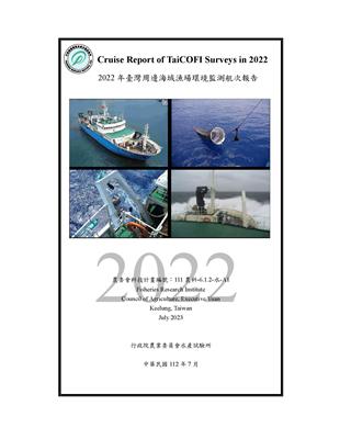 2022年臺灣周邊海域漁場環境監測航次報告 | 拾書所