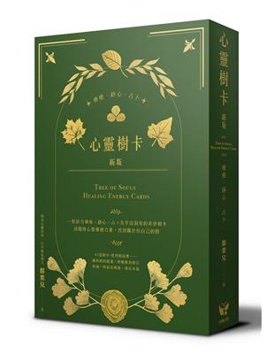 心靈樹卡：療癒．靜心．占卜【新版】（41張樹卡＋牌卡使用解說書） | 拾書所