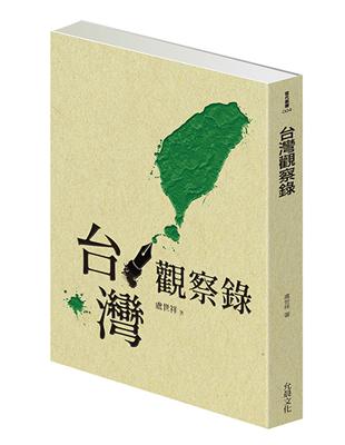 台灣觀察錄 | 拾書所