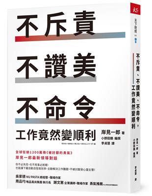 不斥責、不讚美、不命令，工作竟然變順利