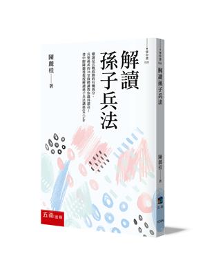 解讀孫子兵法──權謀是兵戰致勝的有機養分，兵聖孫武的36堂致勝課教你贏得漂亮！ ：書中附陳麗桂教授解讀孫子兵法講座QR Code