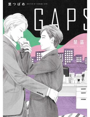 GAPS 禁區（全） | 拾書所