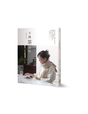 不識茶滋味 | 拾書所