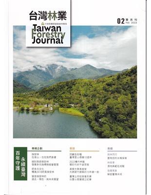 台灣林業49卷1期(2023.02)百年守護 永續臺灣 | 拾書所