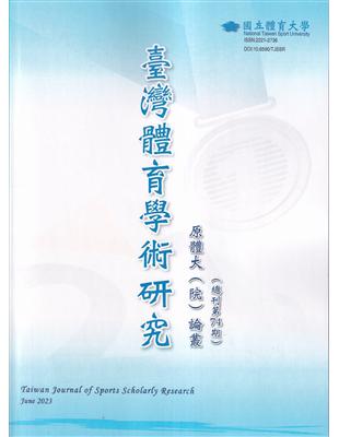 臺灣體育學術研究74期2023.06半年刊 | 拾書所