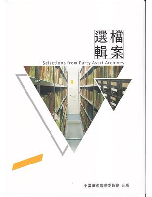 檔案選輯 | 拾書所