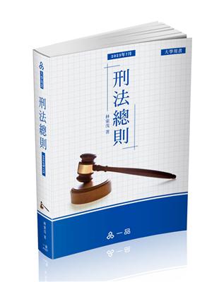 A1027-刑法總則-大學用書系列(經銷書)(一品) | 拾書所