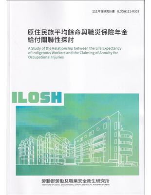 原住民族平均餘命與職災保險年金給付關聯性探討ILOSH111-R303 | 拾書所