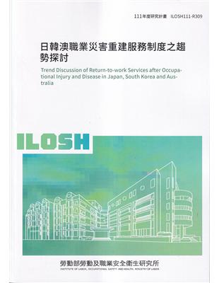 日韓澳職業災害重建服務制度之趨勢探討ILOSH111-R309 | 拾書所