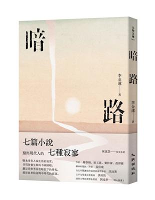 暗路 | 拾書所