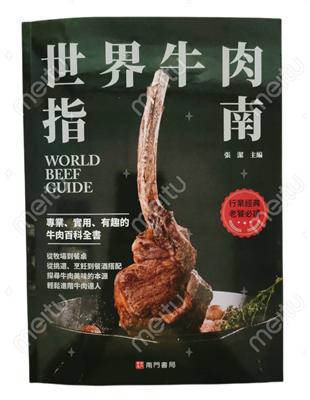 世界牛肉指南 | 拾書所
