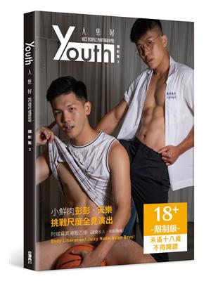 YOUTH：人態好攝影集（3）