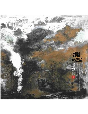 想－張振仁油畫創作展/ 藝術薪火相傳—第13屆臺中市美術家接力展