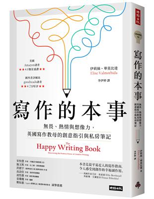 寫作的本事：畏、熱情與想像力，英國寫作教母的創意指引與私房筆記 | 拾書所