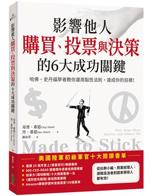 影響他人購買、投票與決策的6大成功關鍵：哈佛、史丹福學者教你運用黏性法則，達成你的目標！ | 拾書所