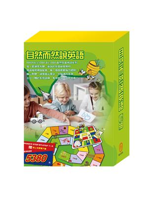 自然而然說英語 套組：PHONICS STEP-BY-STEP 1-8 贈 線上有聲電子書