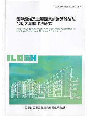 國際組織及主要國家針對消除強迫勞動之具體作法研究 =Re...