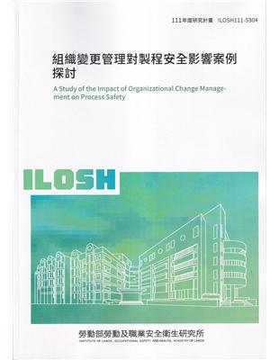 組織變更管理對製程安全影響案例探討ILOSH111-S304 | 拾書所