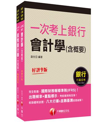 2023 FIT金融基測 考科I套書：掌握重點項目、提升學習效率！ | 拾書所