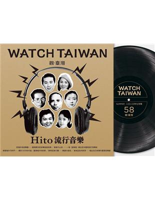Watch Taiwan觀．臺灣第58期（2023/7）：Hito 流行音樂 | 拾書所