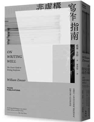 非虛構寫作指南：從構思、下筆到寫出風格，橫跨兩世紀，影響百萬人的寫作聖經 | 拾書所