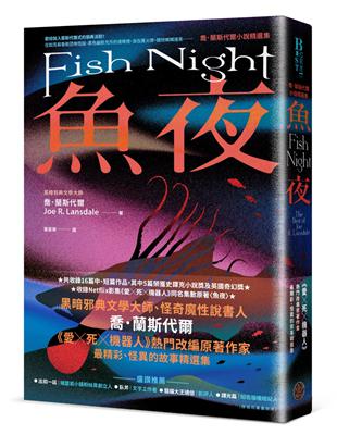 魚夜：喬．蘭斯代爾小說精選集（Netflix影集《愛╳死╳機器人》熱門改編原著作家，獻上其最異色瘋狂的經典作品） | 拾書所