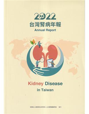 2022 台灣腎病年報