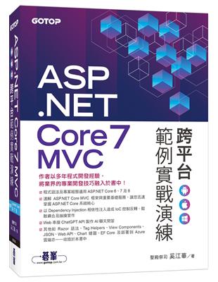 ASP.NET Core 7 MVC 跨平台範例實戰演練